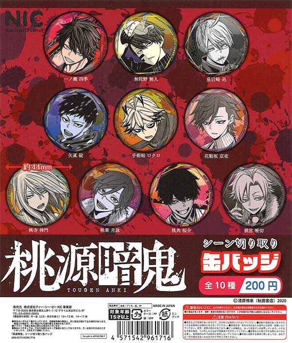 桃源暗鬼 シーン切り取り缶バッジ （50個入り） | ガチャガチャ通販