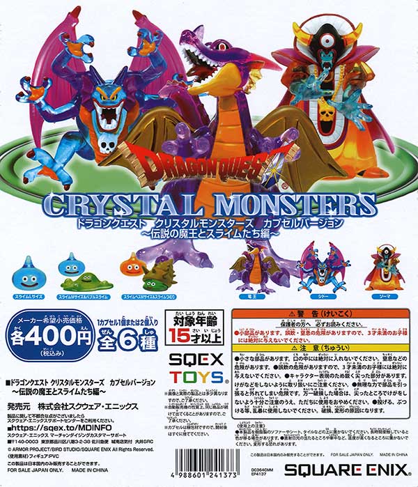 再販》ドラゴンクエスト クリスタルモンスターズ伝説の魔王とスライム