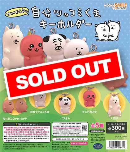 ついてくよ。自分ツッコミくま キーホルダー （40個入り