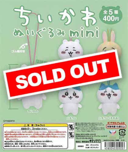 ちいかわ ぬいぐるみマスコット （30個入り） | ガチャガチャ通販専門