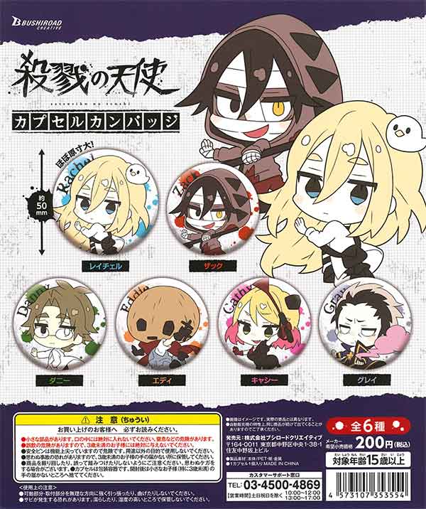 殺戮の天使 カプセルカンバッジ （50個入り） | ガチャガチャ通販専門