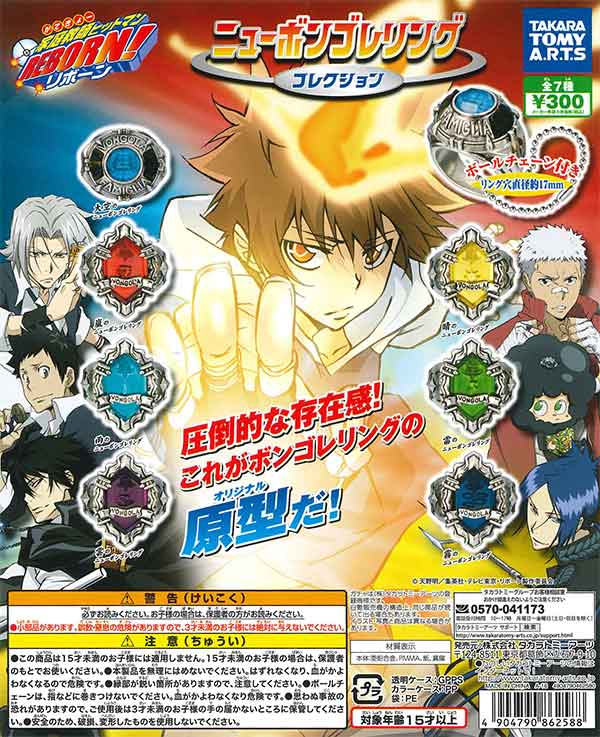 再販》家庭教師ヒットマンREBORN！ニューボンゴレリング （40個入り