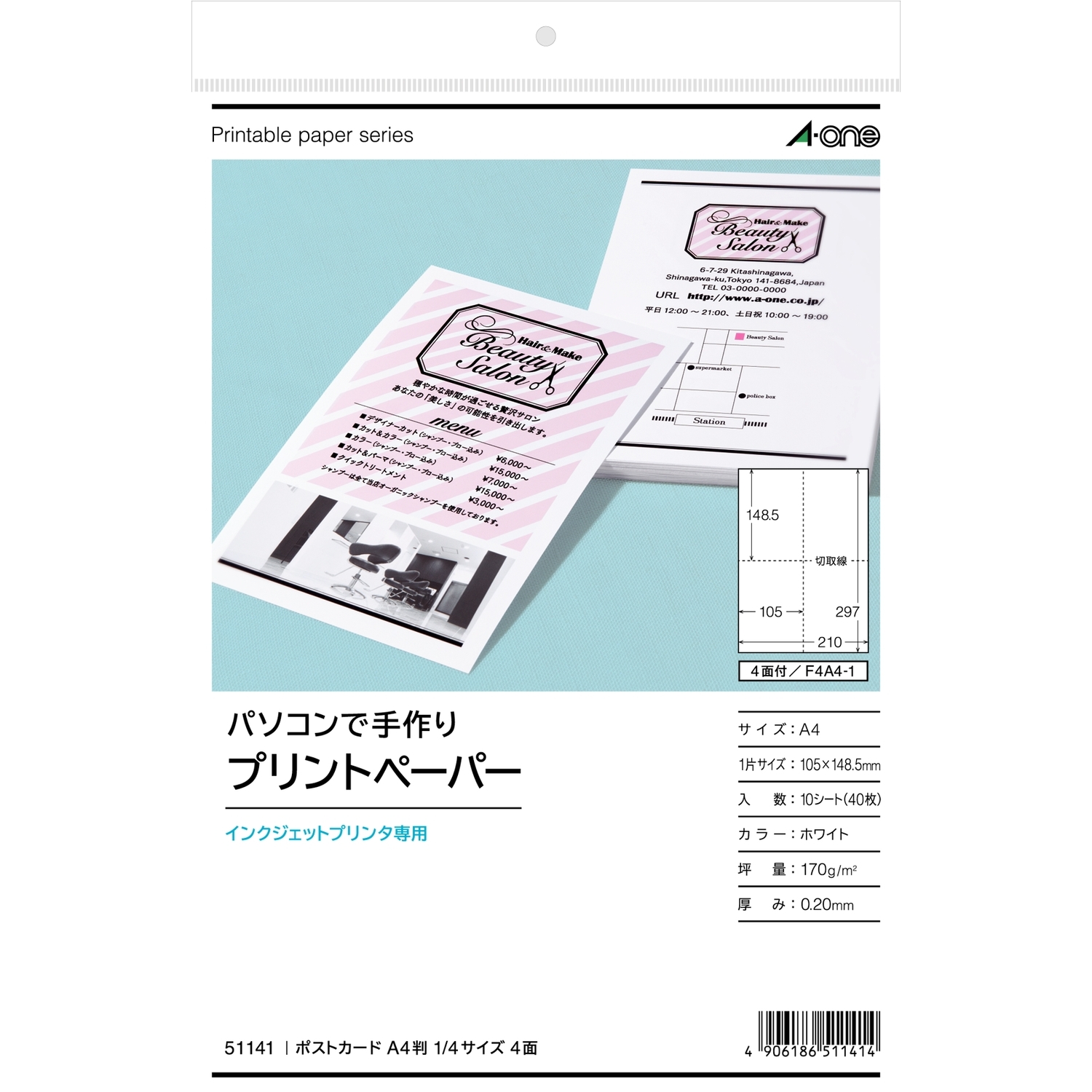 パソコンで手作りプリントペーパー | ラベル・シールのエーワン