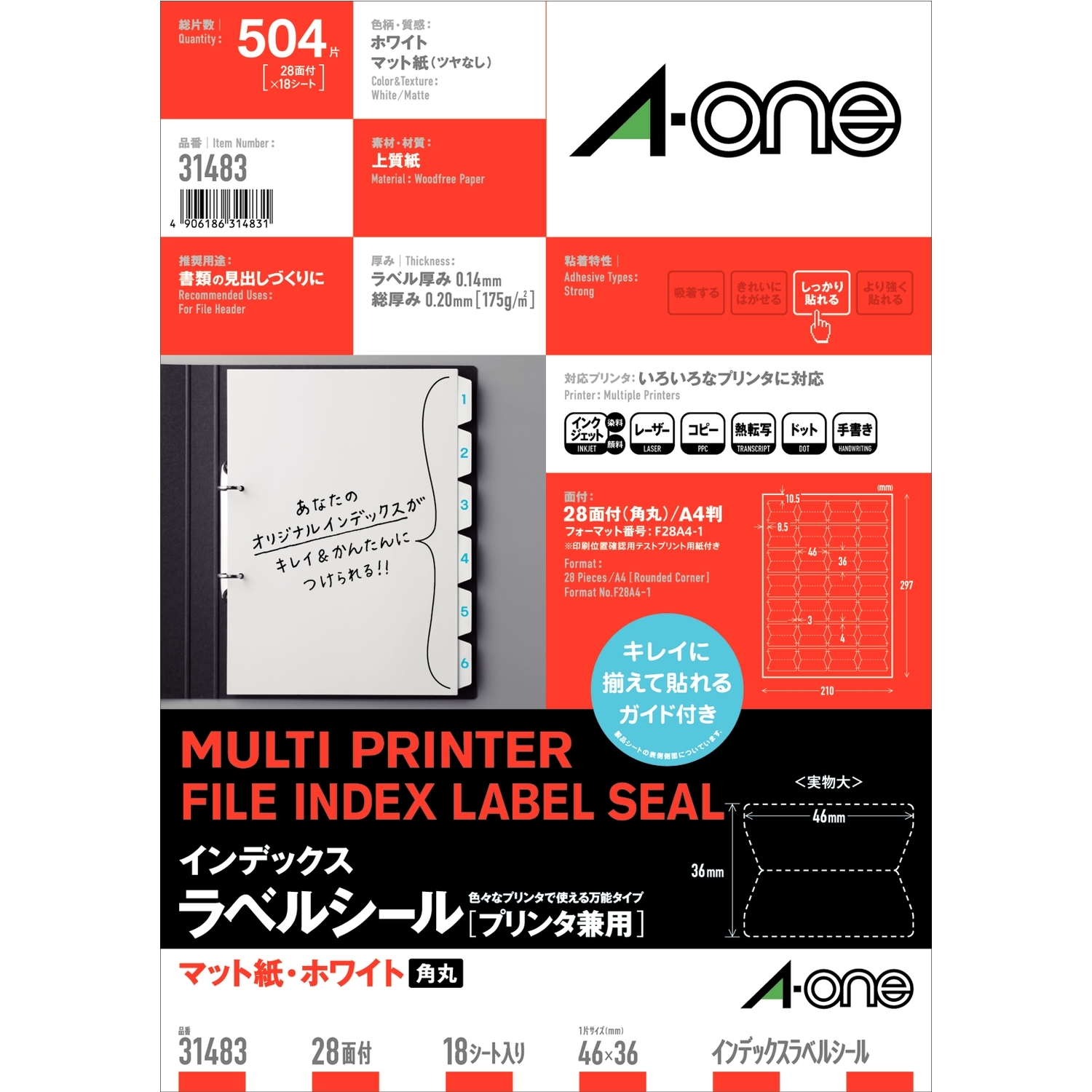 インデックスラベルシール［プリンタ兼用］ | ラベル・シールのエーワン