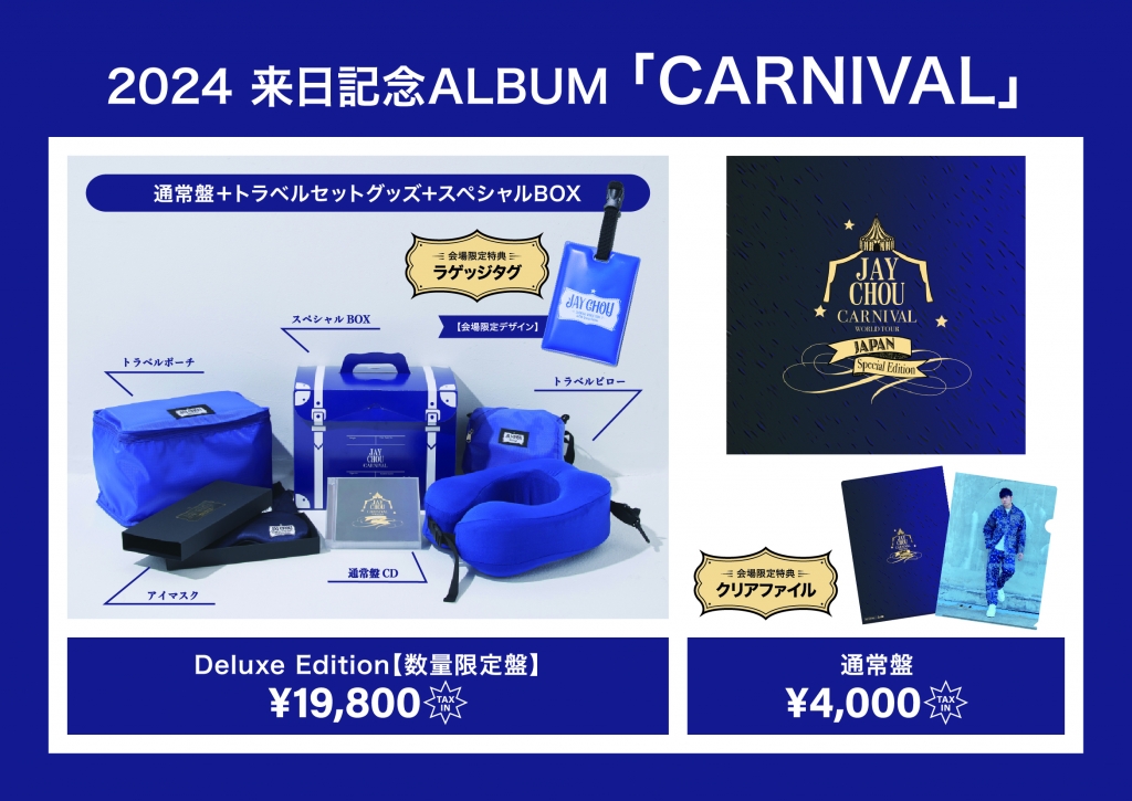 2024 来日記念 ALBUM「CARNIVAL」 | A-Sketch Official Site