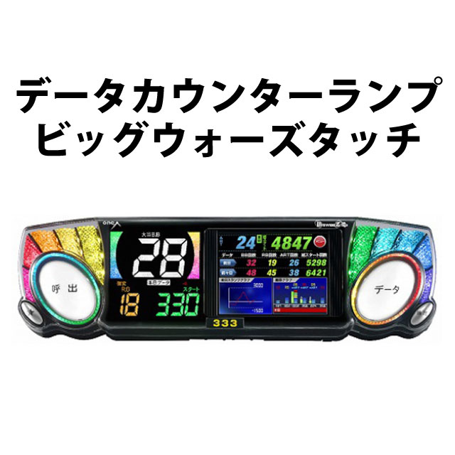 直感操作＆差枚数表示対応！oneA『ビッグウォーズ タッチ』入荷しま