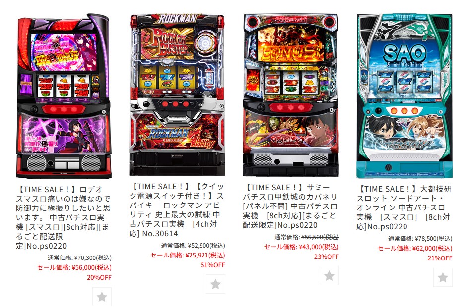 タイムセール好評開催中！本日の値下げ情報もお見逃しなく☆ | A-SLOT