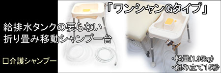 頭皮洗浄シャワー ヘッドスパ 頭散浴 「夢見心地」美容室シャンプー台