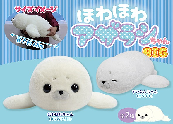 ≪5月の新商品≫ほわほわアザラシちゃん☆アミューズプライズ-NEW ITEM