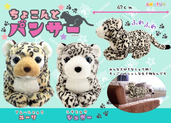 ≪6月の新商品≫ちょこんとパンサー☆アミューズプライズ-NEW ITEM