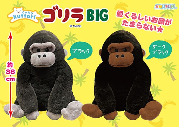 ≪9月の新商品≫くったりゴリラ☆アミューズプライズ-NEW ITEM