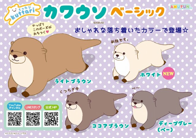 ≪1月の新商品≫くったりカワウソベーシック☆アミューズプライズ-NEW