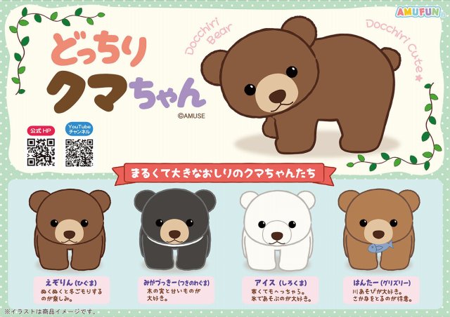 ≪3月の新商品≫どっちりクマちゃん☆アミューズプライズ-NEW ITEM