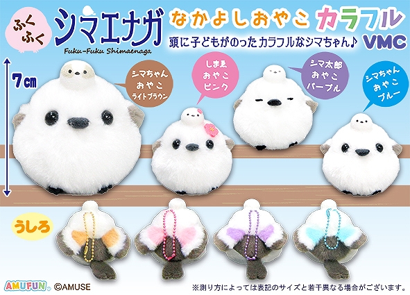 ≪12月の新商品≫ふくふくシマエナガなかよしおやこカラフル-NEW ITEM