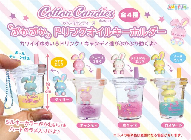 ≪12月の新商品≫アミューズプライズーNEW ITEM！☆コットン