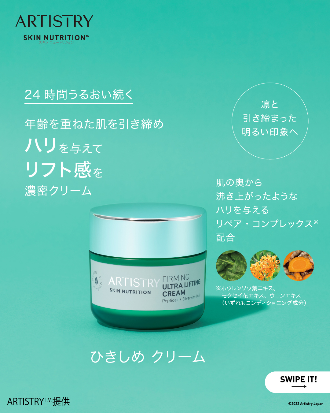 アーティストリー スキン NT™ ひきしめ クリーム | amwaylive