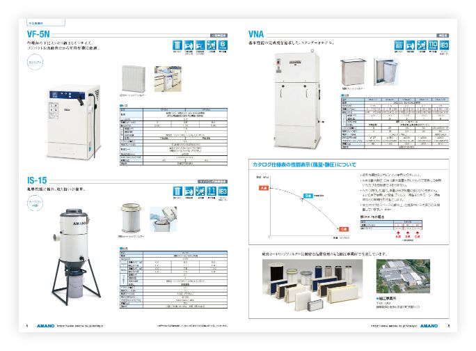 資料ダウンロード | 集塵機・空気輸送エンジニアリング | アマノ