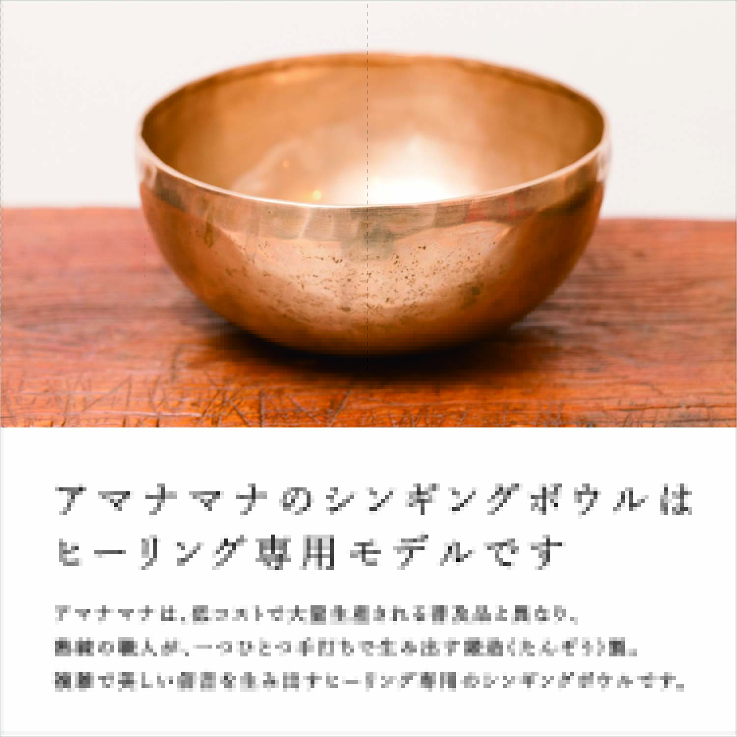 チベット・シンギングボウル 渋金・極小 | amanamana