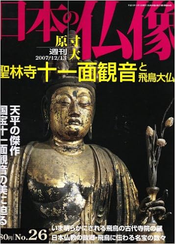 日本の仏像 週刊 原寸大（全50册） : shokkouのブログ