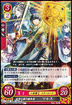 PR】紋章の盾の継承者 マルス - アメニティードリーム通販部