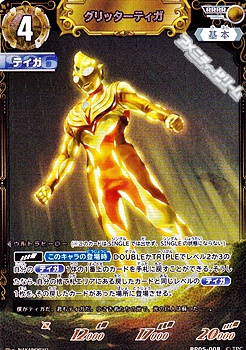 RRRR】グリッターティガ - アメニティードリーム通販部