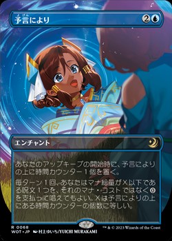 ☆アニメ絵【日本語】予言により/As Foretold - アメニティードリーム