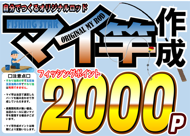 スーパーフィッシング | アミューズパーク郡山