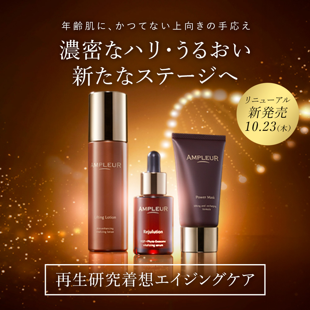 ラグジュアリー・デ・エイジ リジュリューションV｜美容液｜スキンケア