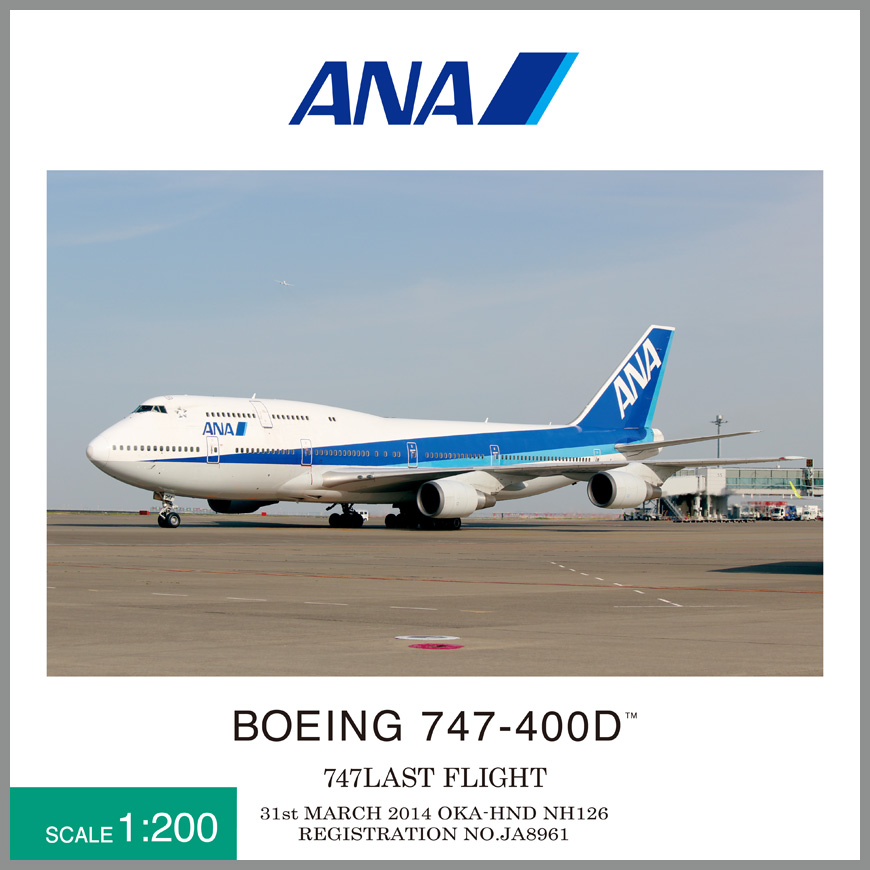 NH20127 1:200 BOEING 747-400D JA8961 完成品（ギアつき）｜全日空