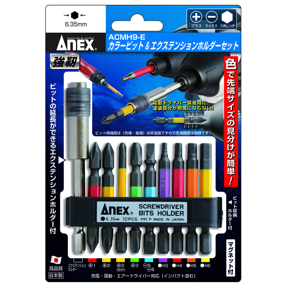 カラービット＆エクステンションホルダーセット | ANEXブランドの