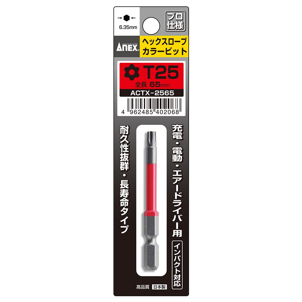 ヘクスローブカラービット 1本組 T9×65 | ANEXブランドのドライバー