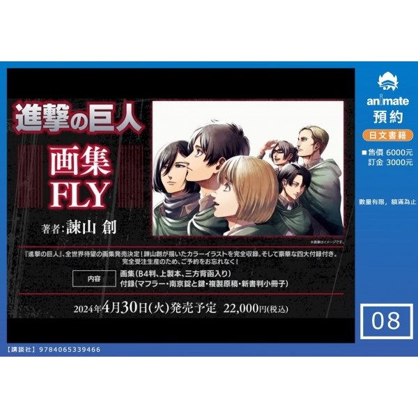 日文】【畫冊】進撃の巨人画集FLY｜animateTaiwan online shop
