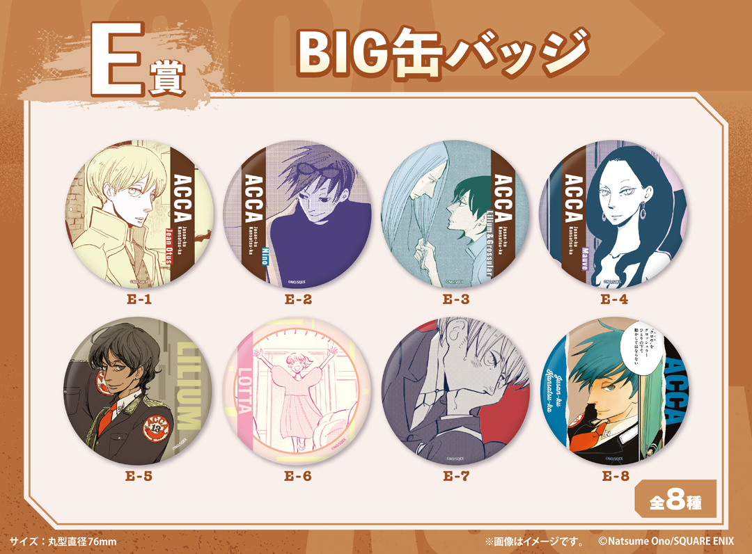 くじメイト】「ACCA13区監察課」くじメイト《第2弾》 | アニメイト