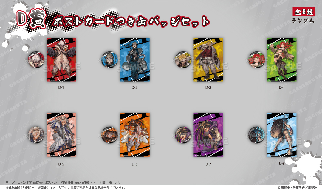 くじメイト】ガチアクタ くじメイト | アニメイト