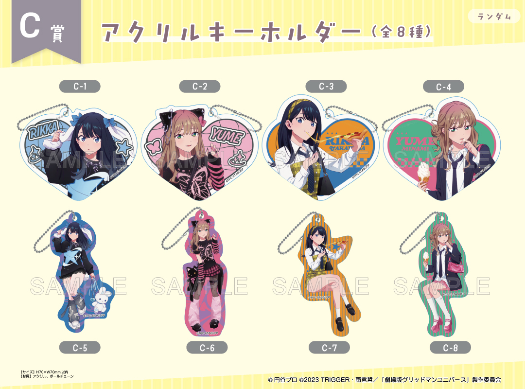 くじメイト】グリッドマンユニバース ガールズファッションver. くじ