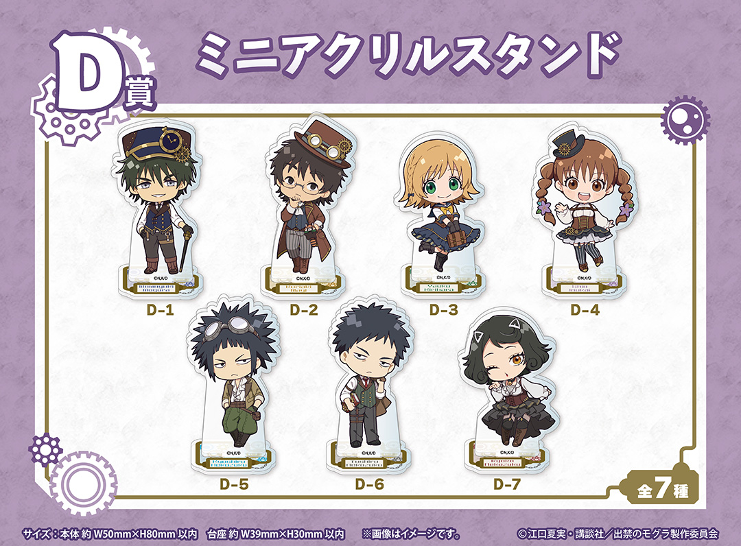 くじメイト】TVアニメ『出禁のモグラ』くじメイト | アニメイト