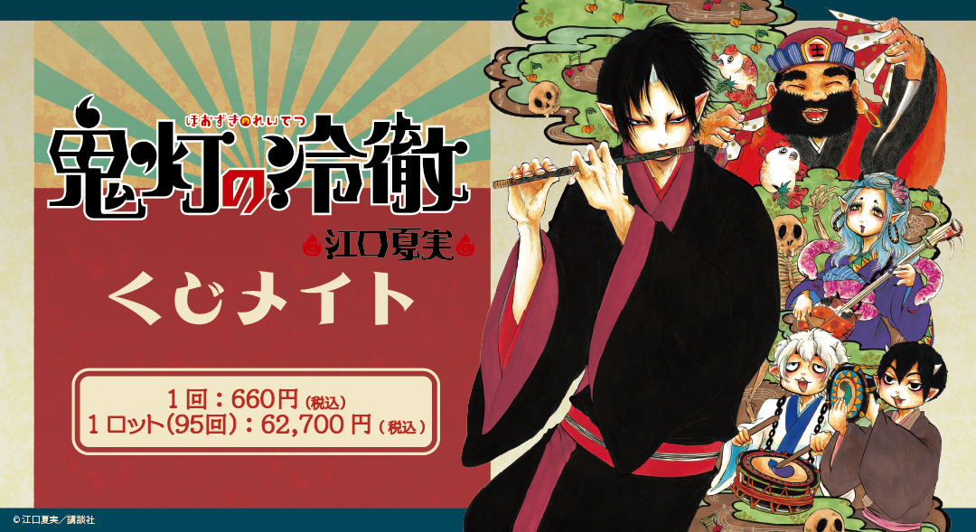 くじメイト】鬼灯の冷徹 くじメイト | アニメイト