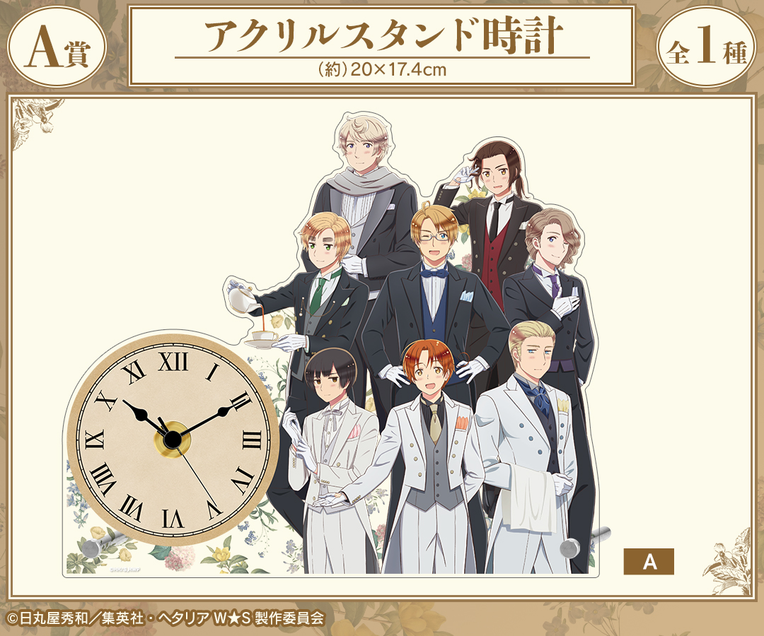 くじメイト】アニメ「ヘタリア World☆Stars」描き下ろし 執事ver