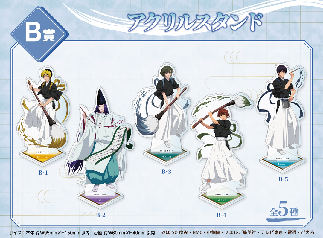 くじメイト】TVアニメ「ヒカルの碁」 くじメイト | アニメイト