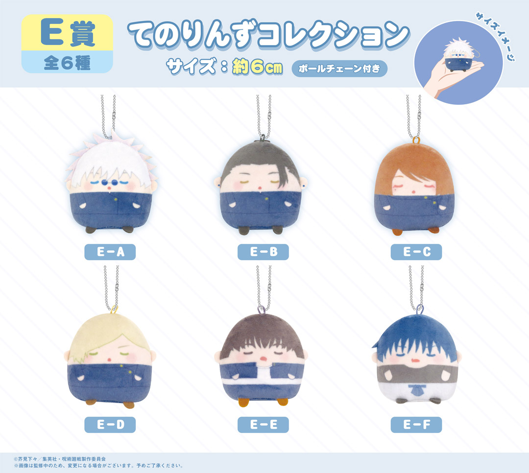 くじメイト】呪術廻戦 ぬいくじ2 | アニメイト