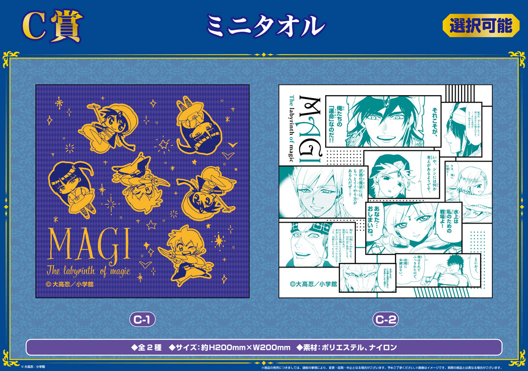 くじメイト】『マギ』 くじメイト【第1弾】 | アニメイト