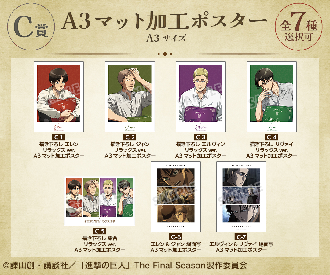 くじメイト】TVアニメ『進撃の巨人』 リラックスver. オンラインくじ