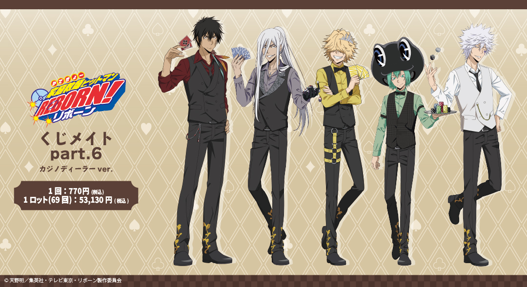 くじメイト】「家庭教師ヒットマンREBORN!」くじメイト part.6