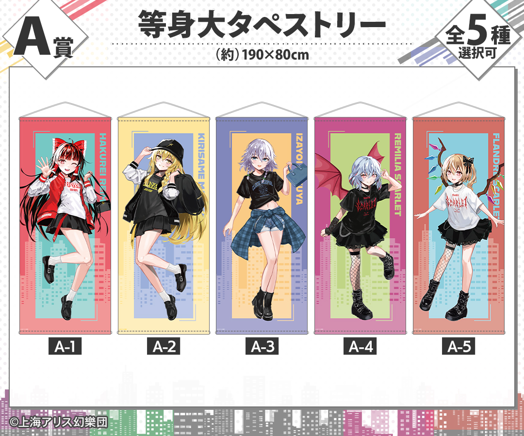 くじメイト】『東方Project』松本能人イラスト 現代風ファッションver