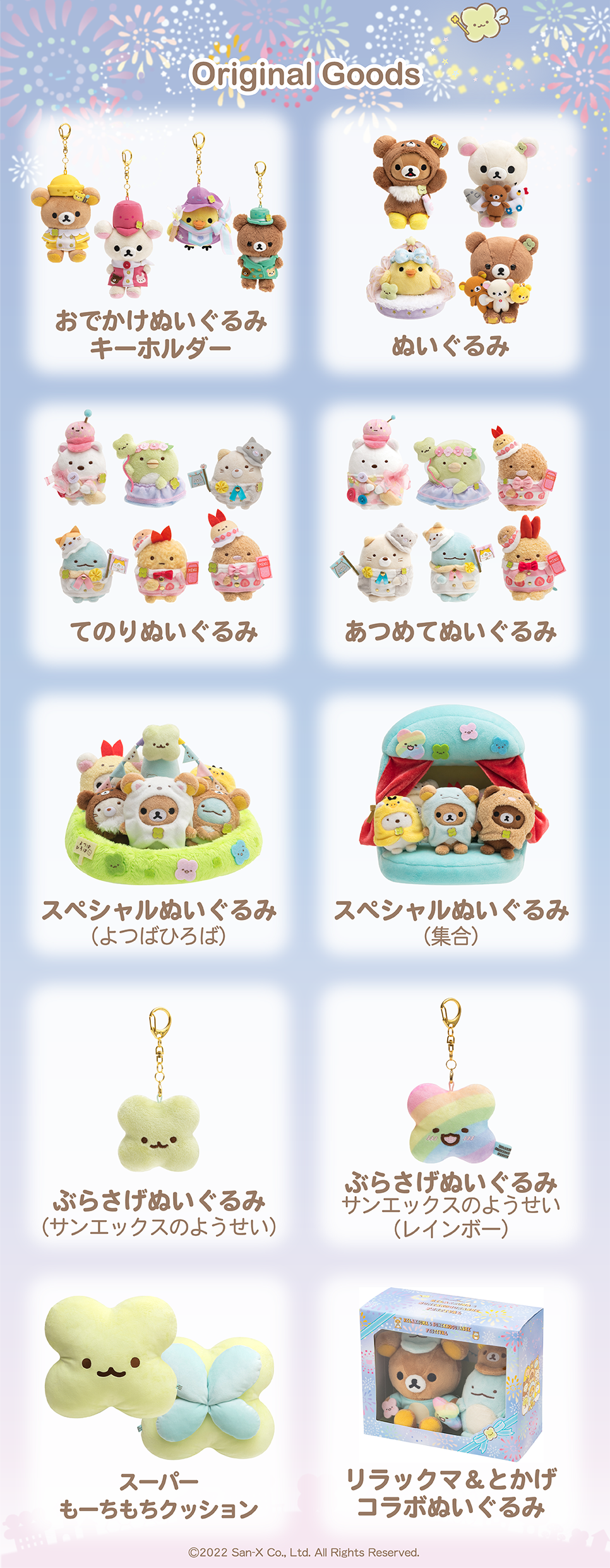 リラすみフェス事後販売 | アニメイト