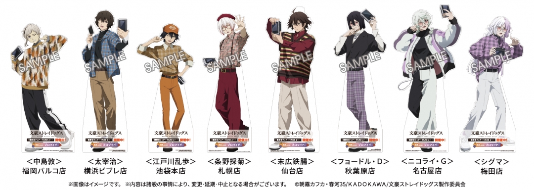 文豪ストレイドッグス』撮影会フェア～TAKE 2～ | アニメイト