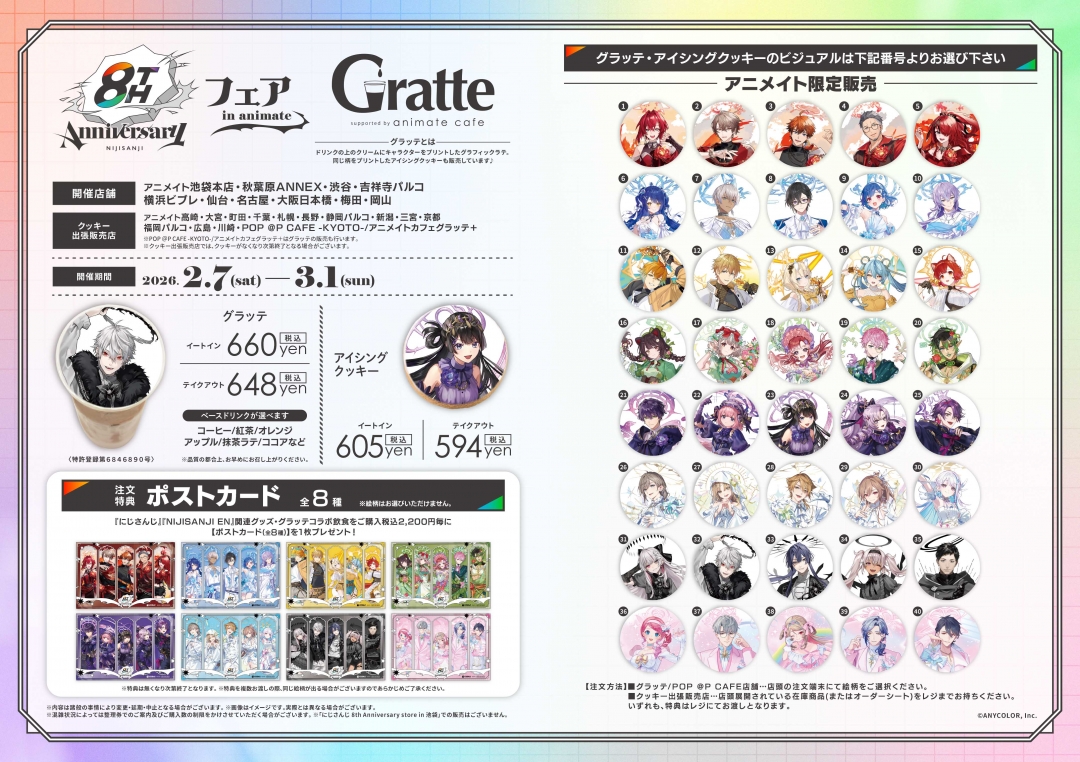 にじさんじ 8th Anniversary フェア in animate | アニメイト