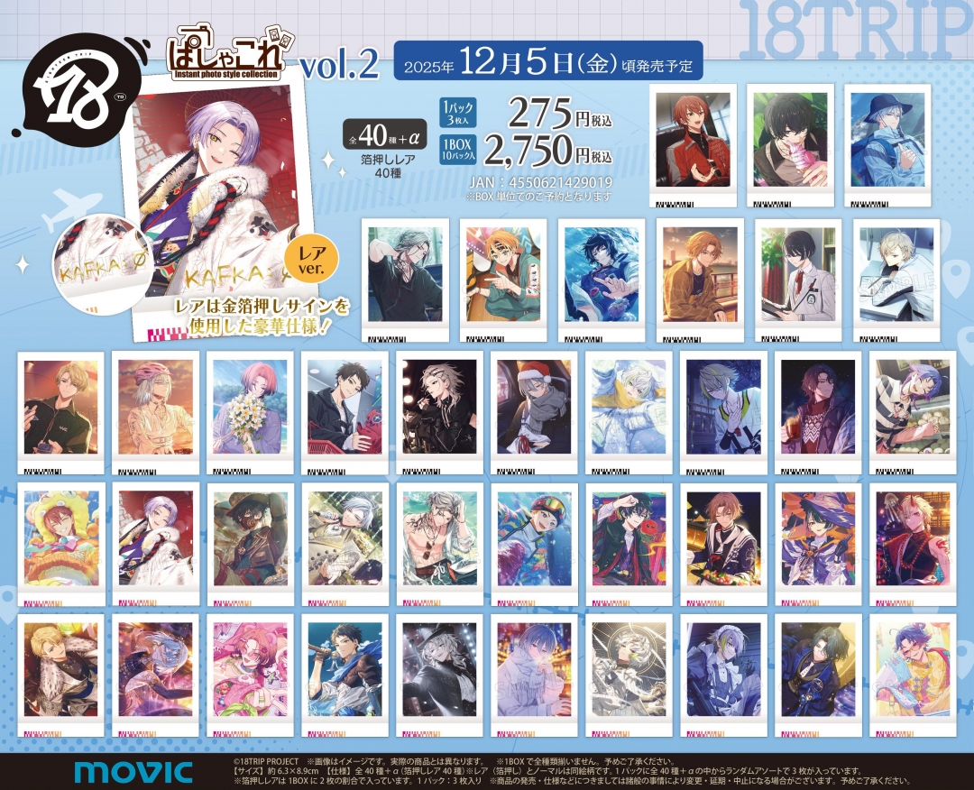 18TRIP』18 months fair！ | アニメイト