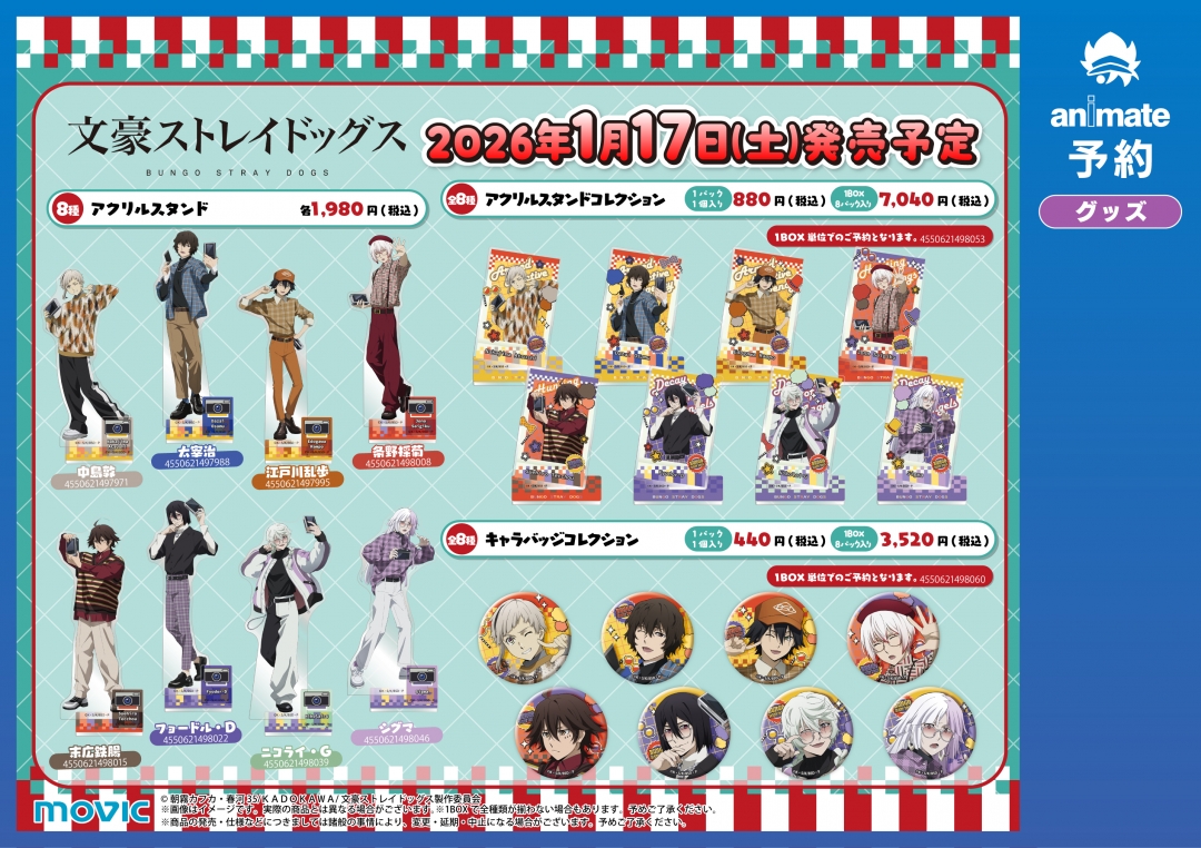文豪ストレイドッグス』撮影会フェア～TAKE 2～ | アニメイト