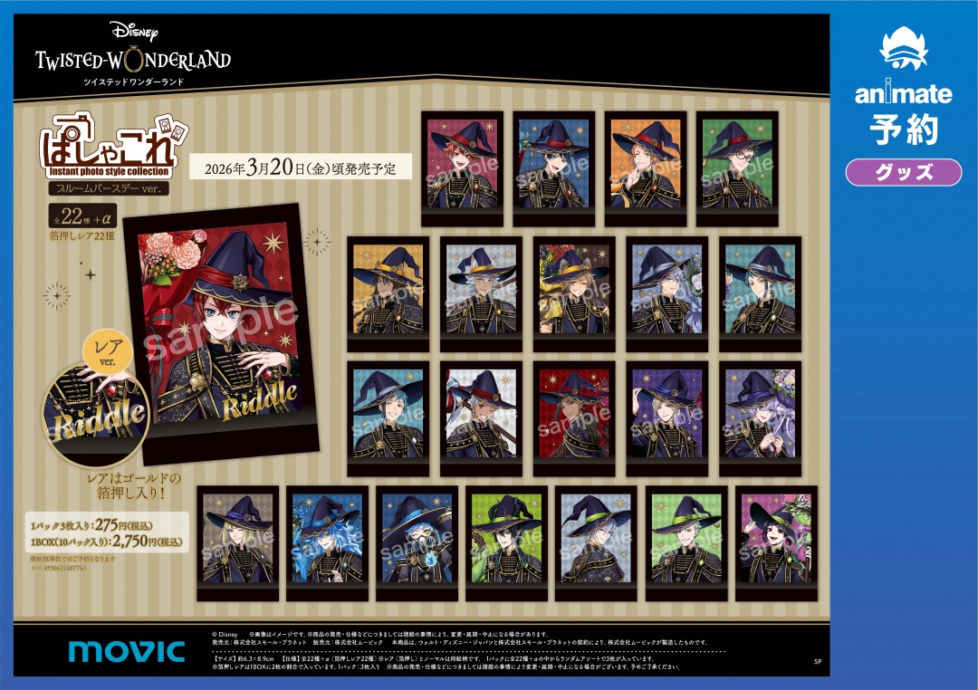 ディズニー ツイステッドワンダーランド』ブルームバースデー フェア